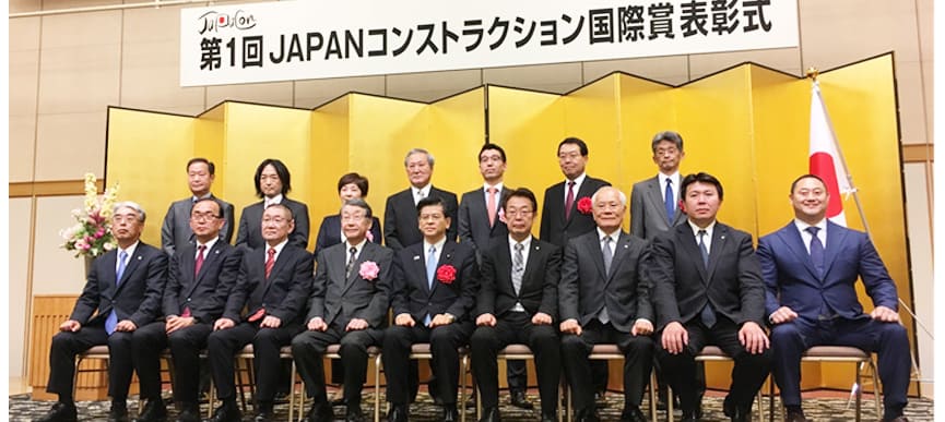 「JAPANコンストラクション国際賞」の表彰式
