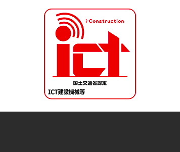 ICT建設機械等の認定一覧