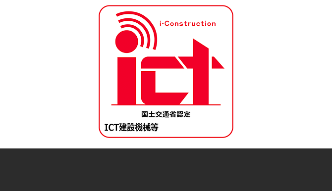 ICT建設機械等の認定一覧